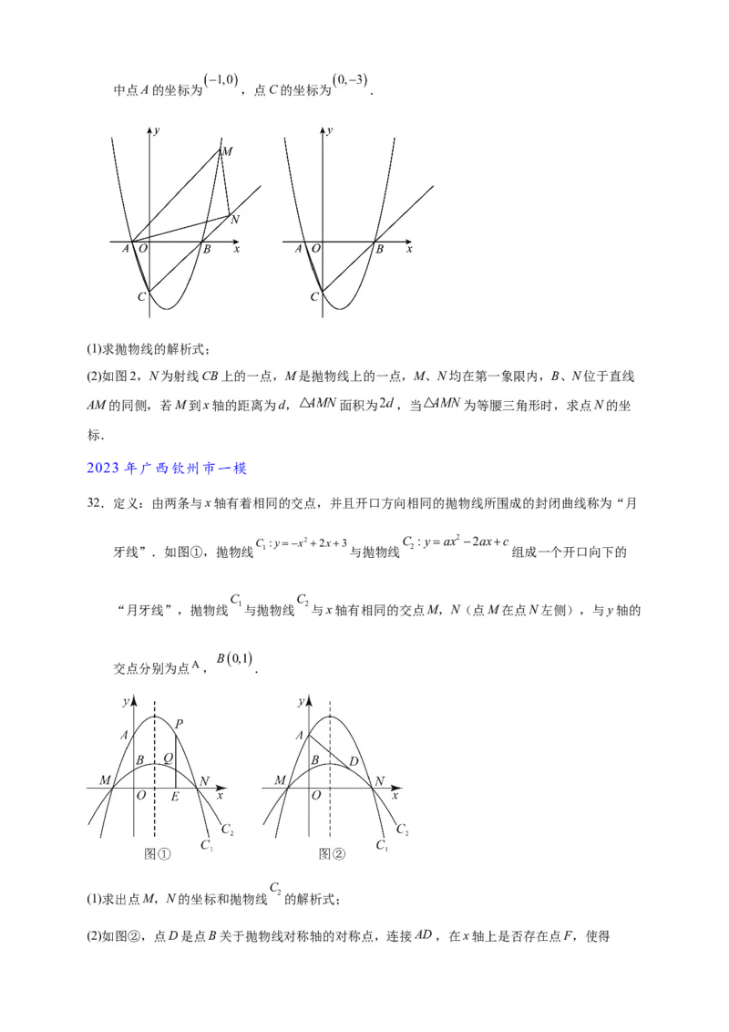 专题3-2一网打尽14类&middot;二次函数的存在性问题（原卷版）_中考复习资料_语数英物化_2数学中考复习_2024年中考复习资料_专项复习资料