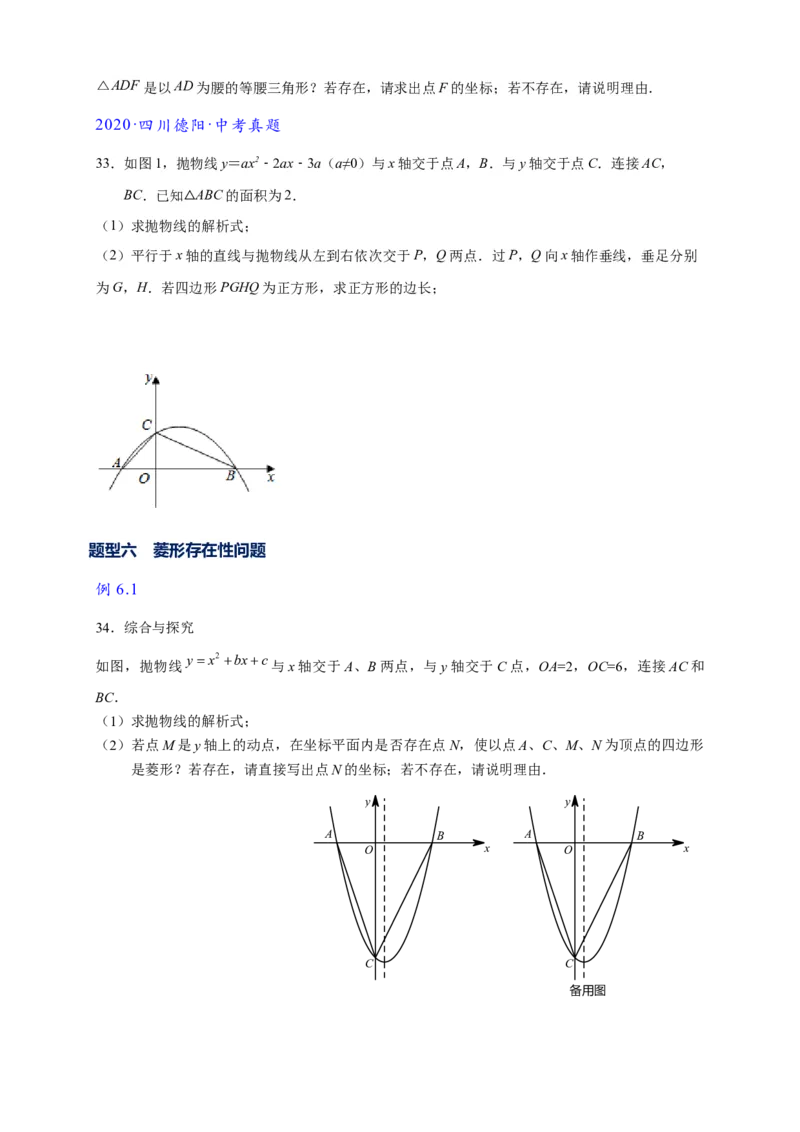 专题3-2一网打尽14类&middot;二次函数的存在性问题（原卷版）_中考复习资料_语数英物化_2数学中考复习_2024年中考复习资料_专项复习资料