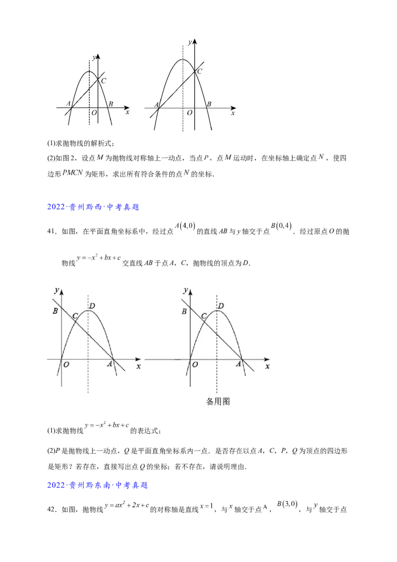 专题3-2一网打尽14类&middot;二次函数的存在性问题（原卷版）_中考复习资料_语数英物化_2数学中考复习_2024年中考复习资料_专项复习资料