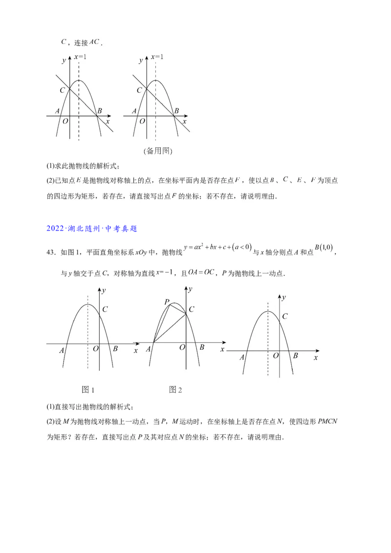 专题3-2一网打尽14类&middot;二次函数的存在性问题（原卷版）_中考复习资料_语数英物化_2数学中考复习_2024年中考复习资料_专项复习资料