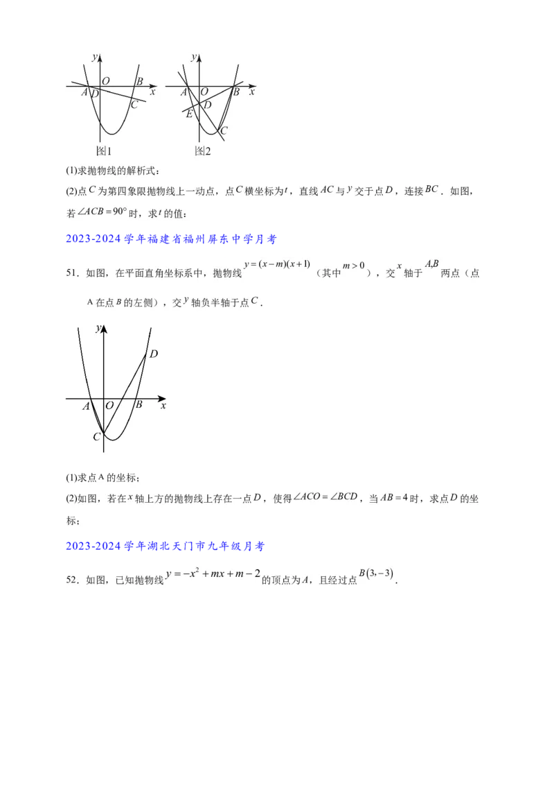 专题3-2一网打尽14类&middot;二次函数的存在性问题（原卷版）_中考复习资料_语数英物化_2数学中考复习_2024年中考复习资料_专项复习资料