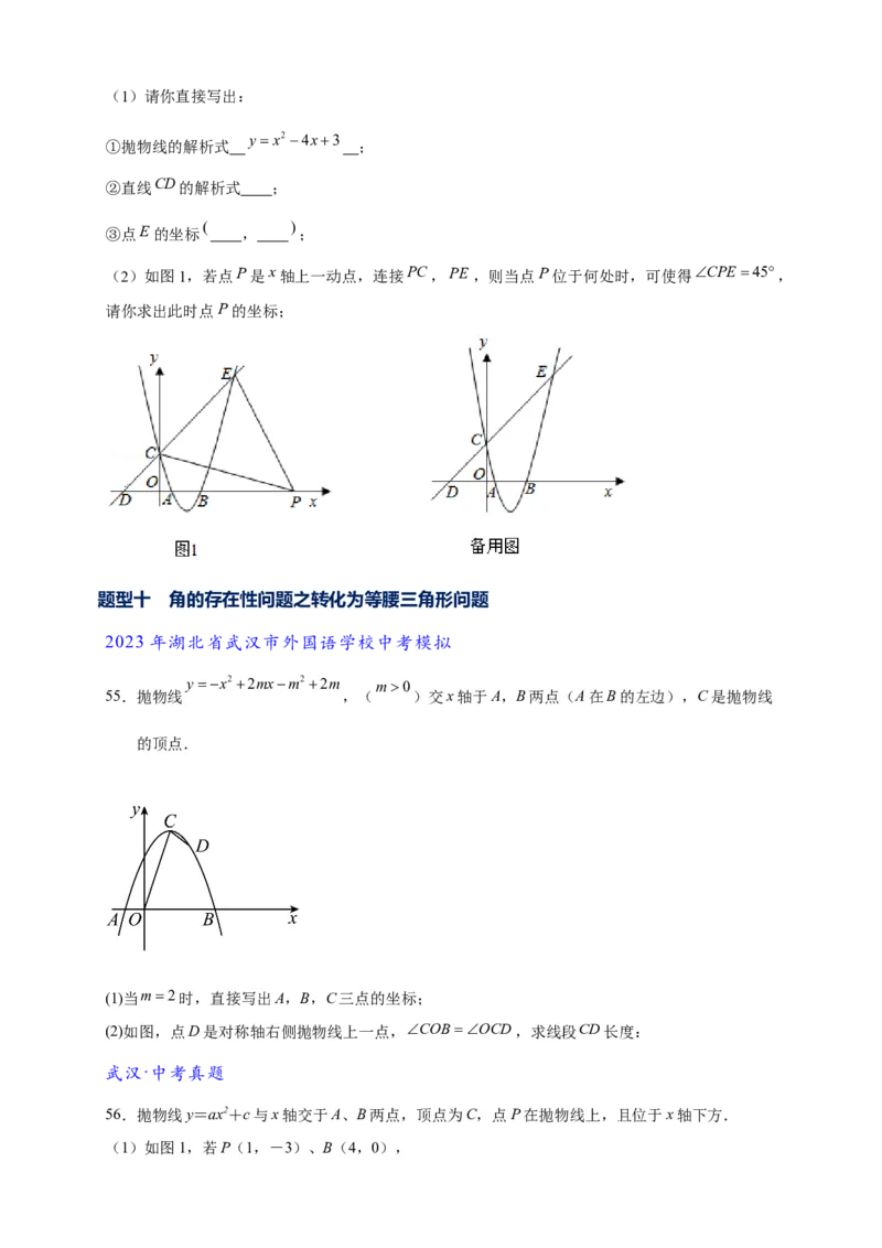 专题3-2一网打尽14类&middot;二次函数的存在性问题（原卷版）_中考复习资料_语数英物化_2数学中考复习_2024年中考复习资料_专项复习资料