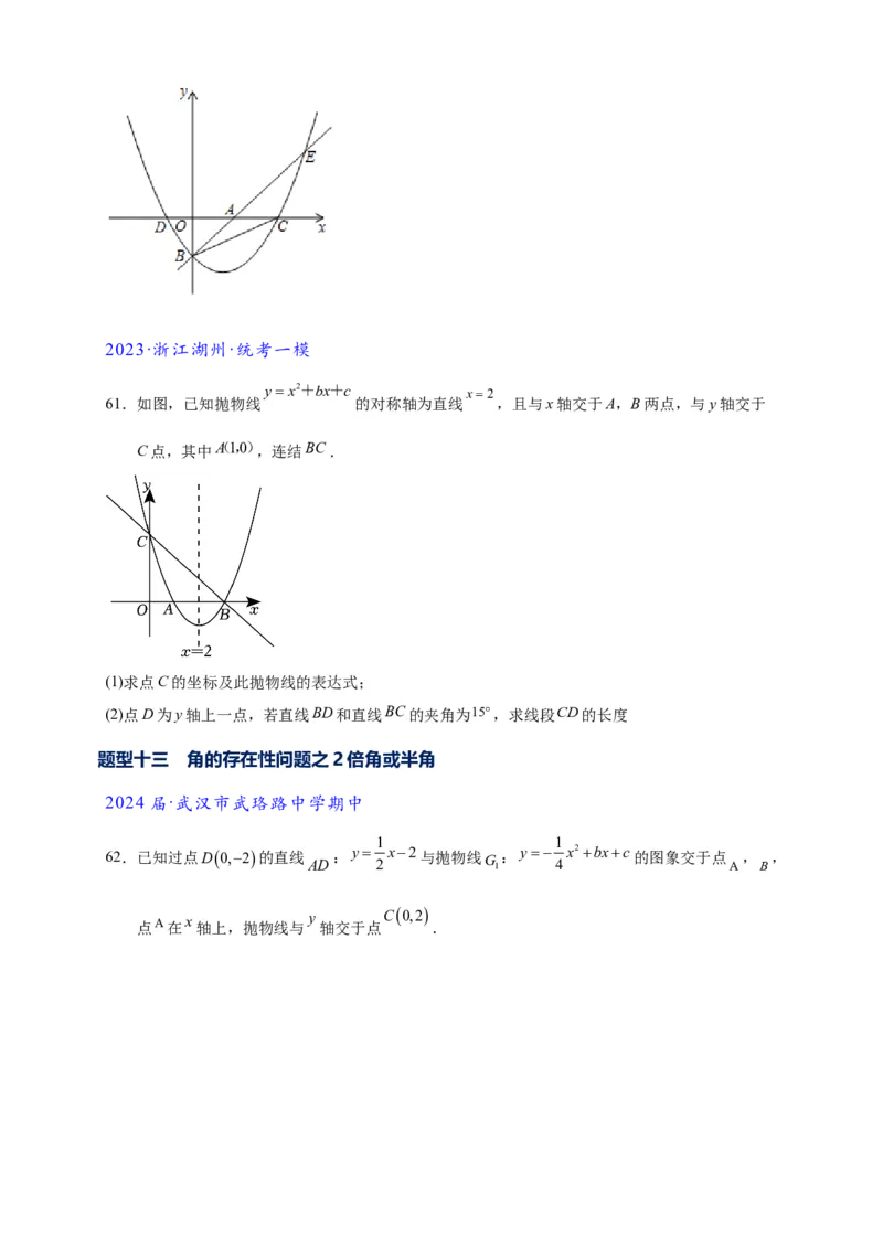 专题3-2一网打尽14类&middot;二次函数的存在性问题（原卷版）_中考复习资料_语数英物化_2数学中考复习_2024年中考复习资料_专项复习资料