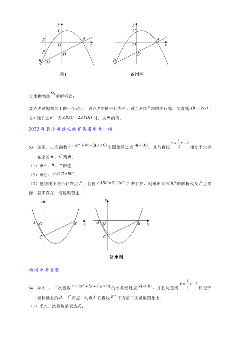 专题3-2一网打尽14类&middot;二次函数的存在性问题（原卷版）_中考复习资料_语数英物化_2数学中考复习_2024年中考复习资料_专项复习资料