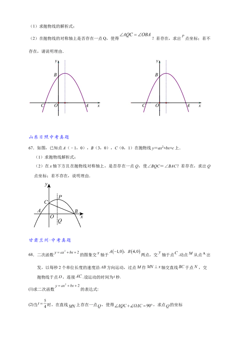 专题3-2一网打尽14类&middot;二次函数的存在性问题（原卷版）_中考复习资料_语数英物化_2数学中考复习_2024年中考复习资料_专项复习资料