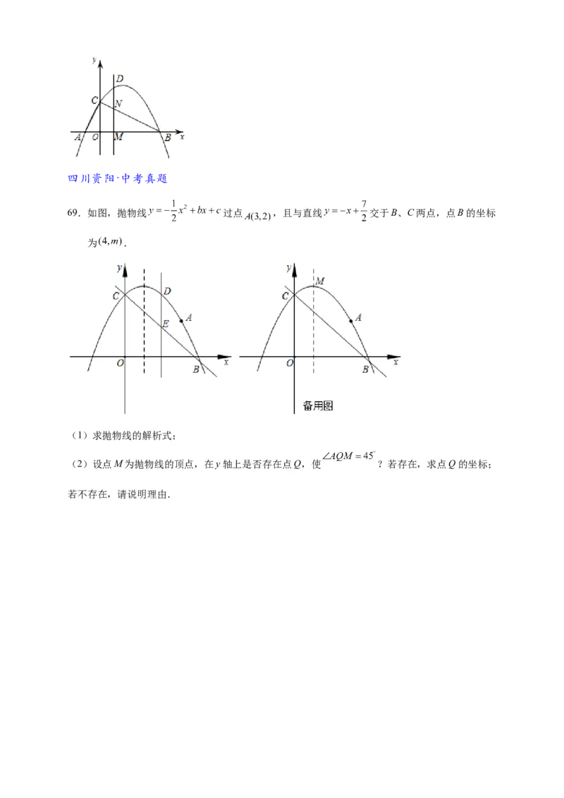专题3-2一网打尽14类&middot;二次函数的存在性问题（原卷版）_中考复习资料_语数英物化_2数学中考复习_2024年中考复习资料_专项复习资料