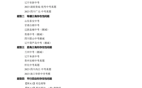 专题3-2一网打尽14类&middot;二次函数的存在性问题（原卷版）_中考复习资料_语数英物化_2数学中考复习_2024年中考复习资料_专项复习资料