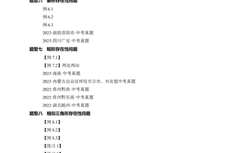 专题3-2一网打尽14类&middot;二次函数的存在性问题（原卷版）_中考复习资料_语数英物化_2数学中考复习_2024年中考复习资料_专项复习资料