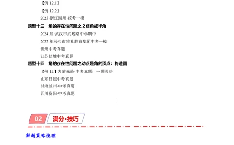 专题3-2一网打尽14类&middot;二次函数的存在性问题（原卷版）_中考复习资料_语数英物化_2数学中考复习_2024年中考复习资料_专项复习资料
