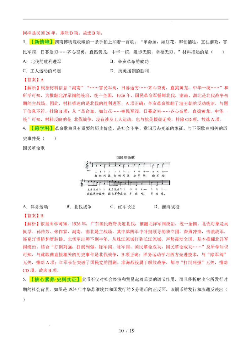 专题12从国共合作到国共对立（练习）（解析版）_中考历史资料合集_2026中考历史一轮复习课件_一轮练习