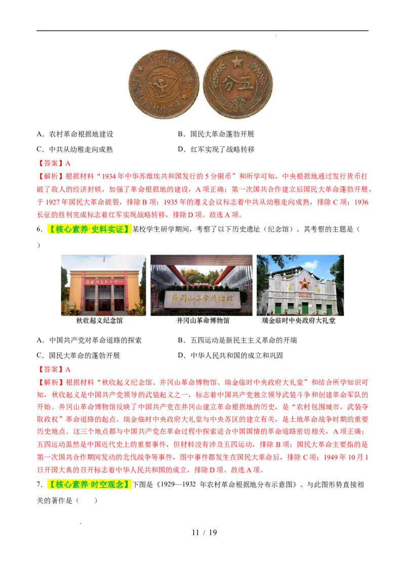 专题12从国共合作到国共对立（练习）（解析版）_中考历史资料合集_2026中考历史一轮复习课件_一轮练习