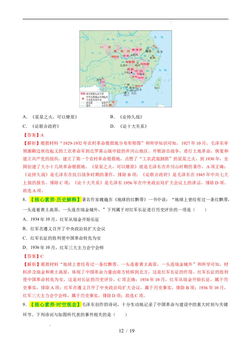 专题12从国共合作到国共对立（练习）（解析版）_中考历史资料合集_2026中考历史一轮复习课件_一轮练习