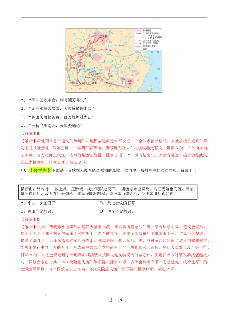 专题12从国共合作到国共对立（练习）（解析版）_中考历史资料合集_2026中考历史一轮复习课件_一轮练习