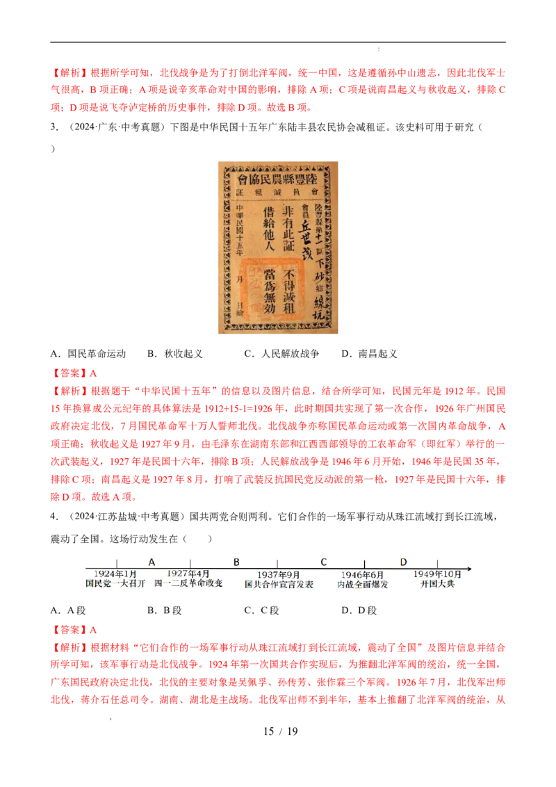 专题12从国共合作到国共对立（练习）（解析版）_中考历史资料合集_2026中考历史一轮复习课件_一轮练习