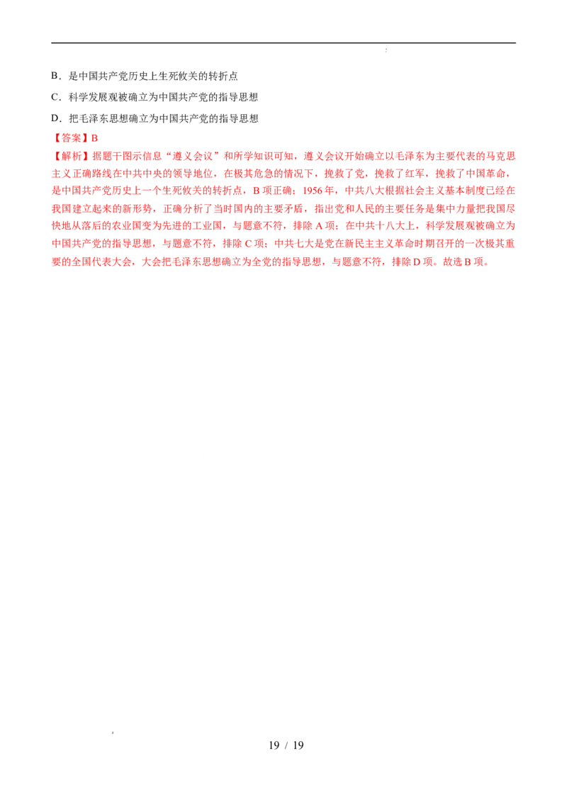 专题12从国共合作到国共对立（练习）（解析版）_中考历史资料合集_2026中考历史一轮复习课件_一轮练习