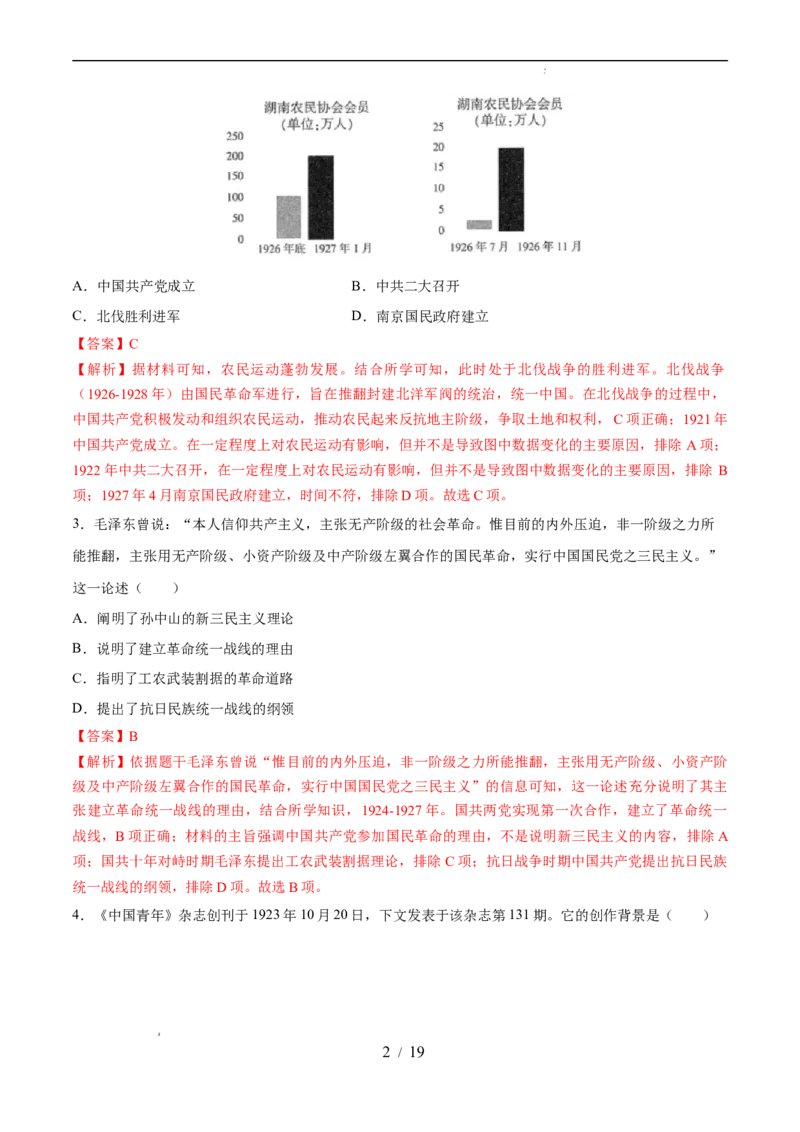专题12从国共合作到国共对立（练习）（解析版）_中考历史资料合集_2026中考历史一轮复习课件_一轮练习