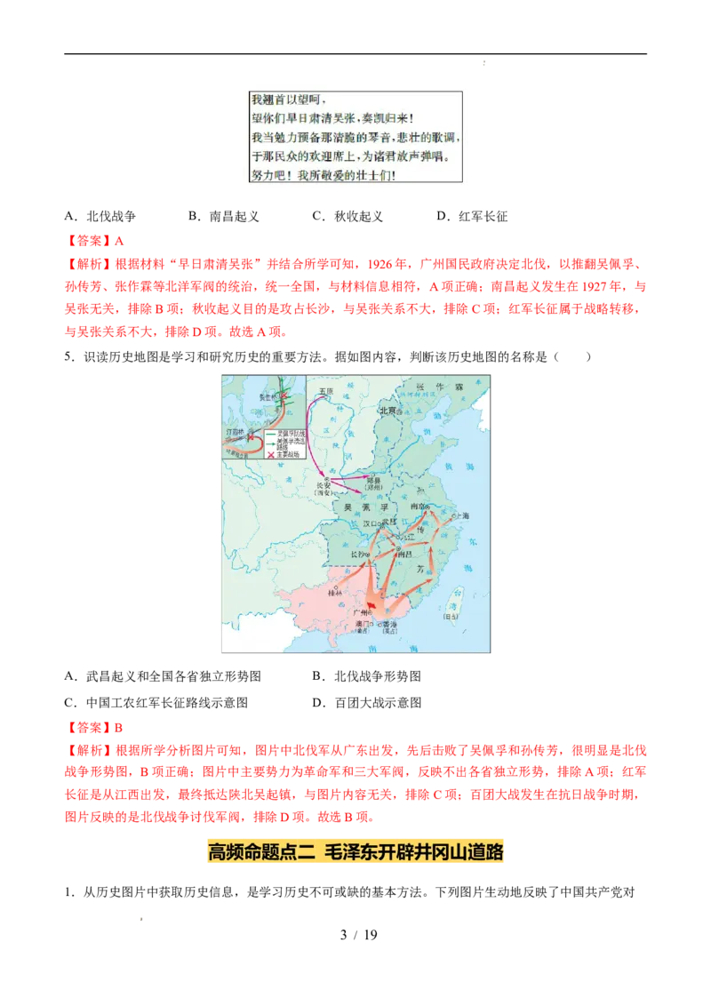 专题12从国共合作到国共对立（练习）（解析版）_中考历史资料合集_2026中考历史一轮复习课件_一轮练习