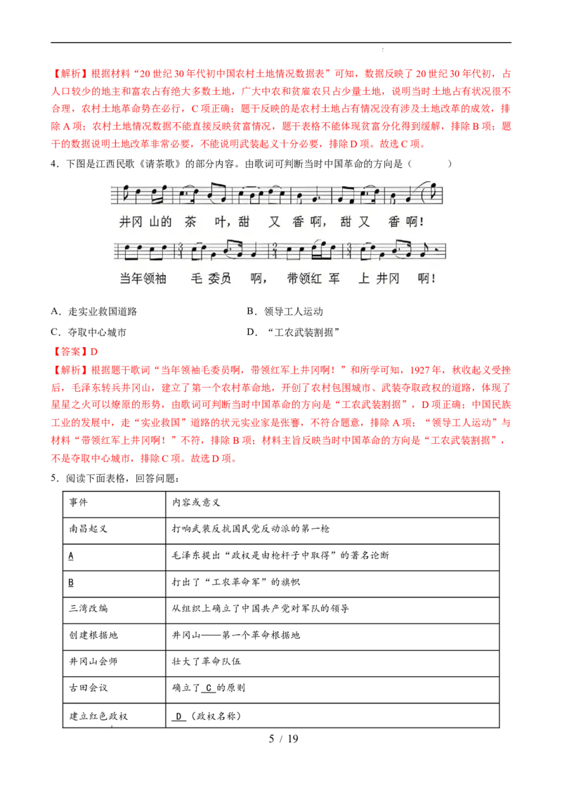 专题12从国共合作到国共对立（练习）（解析版）_中考历史资料合集_2026中考历史一轮复习课件_一轮练习