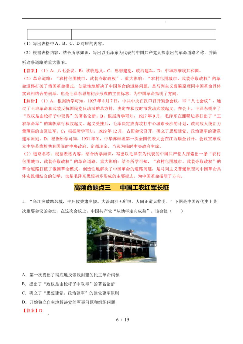 专题12从国共合作到国共对立（练习）（解析版）_中考历史资料合集_2026中考历史一轮复习课件_一轮练习