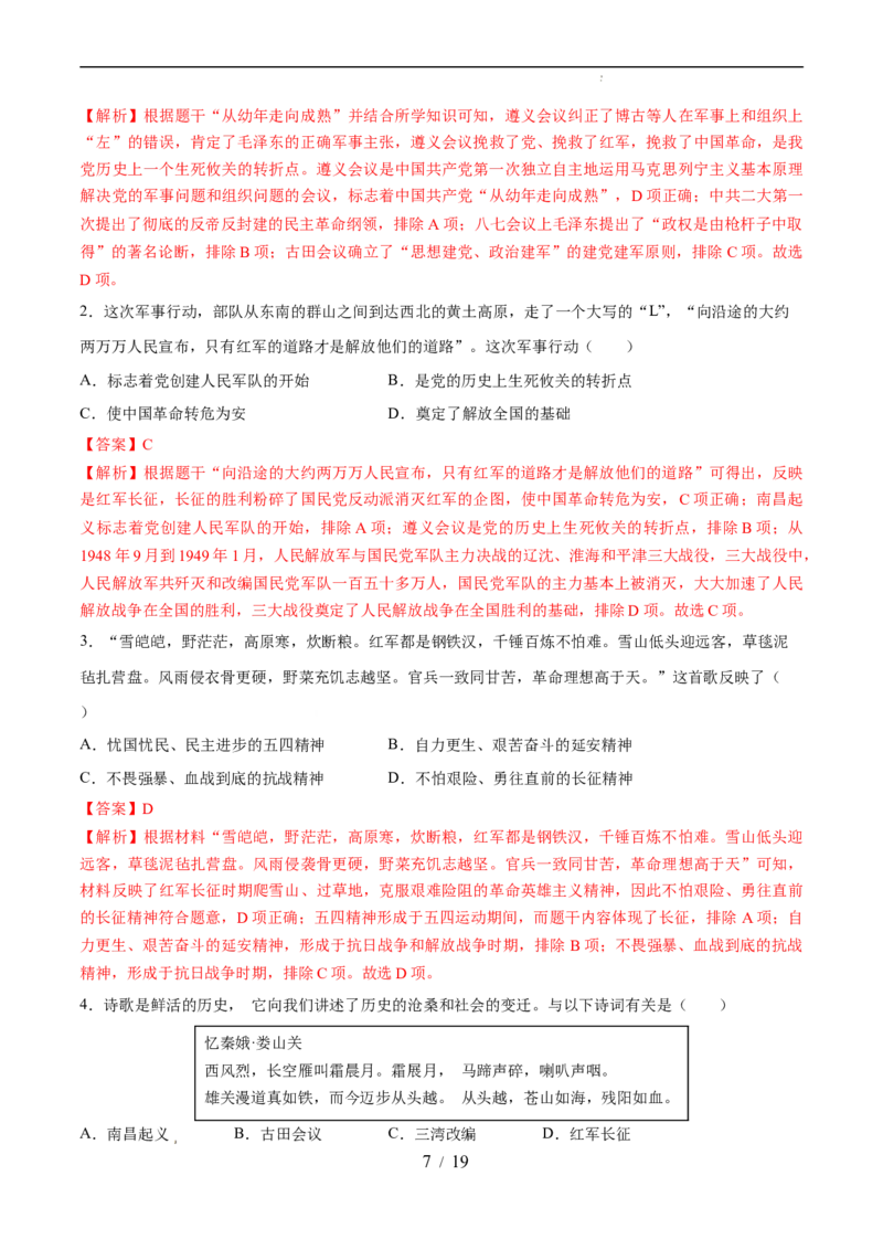 专题12从国共合作到国共对立（练习）（解析版）_中考历史资料合集_2026中考历史一轮复习课件_一轮练习