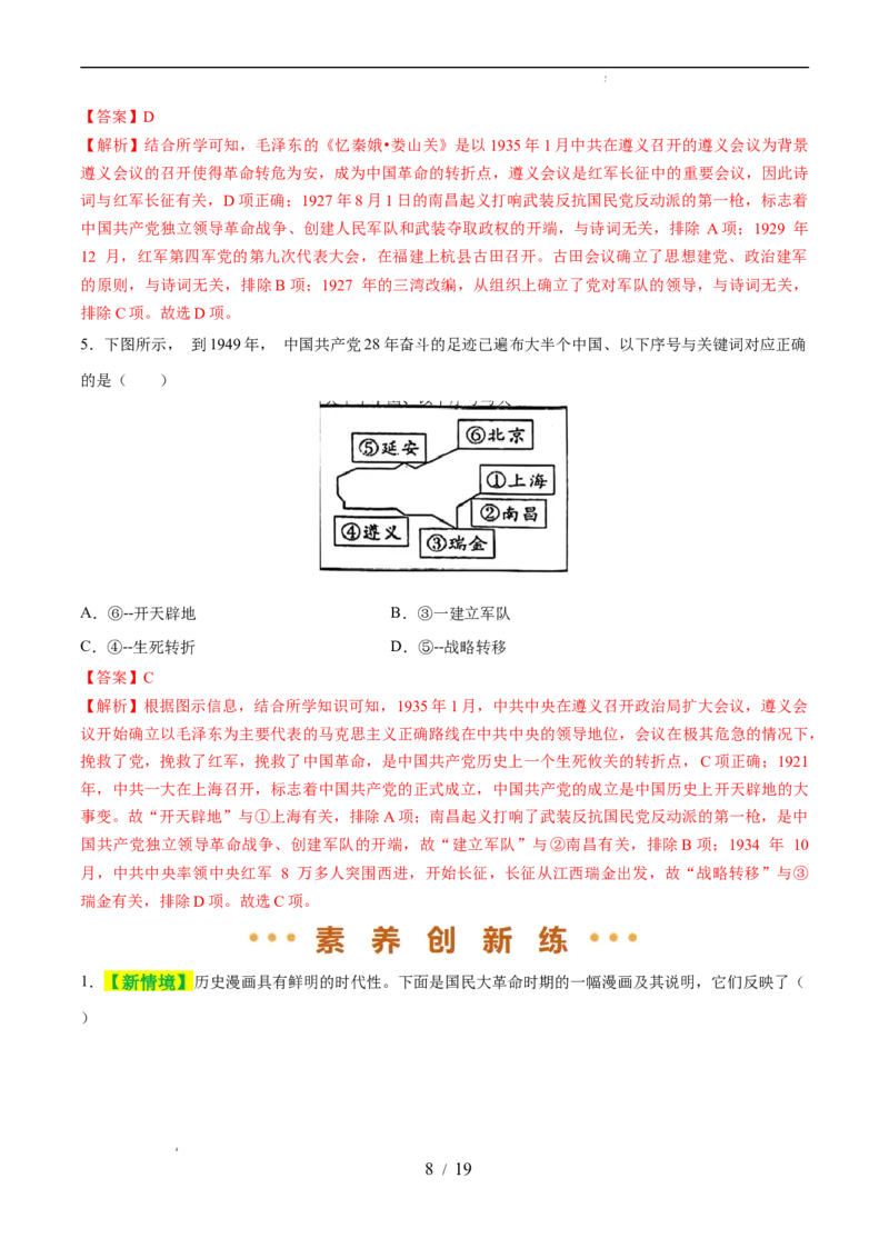 专题12从国共合作到国共对立（练习）（解析版）_中考历史资料合集_2026中考历史一轮复习课件_一轮练习