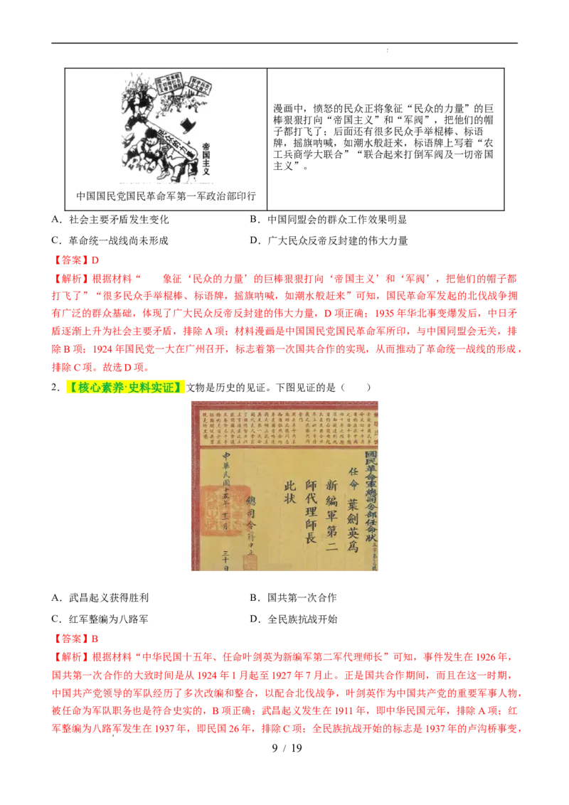 专题12从国共合作到国共对立（练习）（解析版）_中考历史资料合集_2026中考历史一轮复习课件_一轮练习