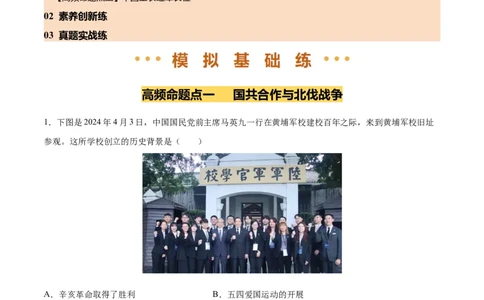 专题12从国共合作到国共对立（练习）（解析版）_中考历史资料合集_2026中考历史一轮复习课件_一轮练习