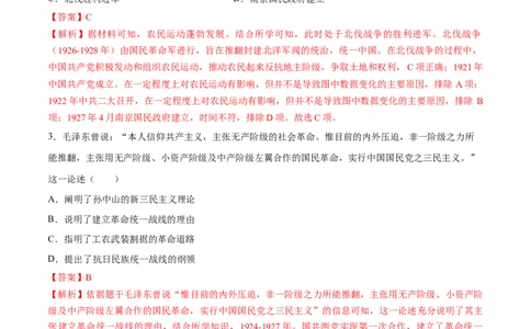 专题12从国共合作到国共对立（练习）（解析版）_中考历史资料合集_2026中考历史一轮复习课件_一轮练习