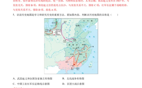 专题12从国共合作到国共对立（练习）（解析版）_中考历史资料合集_2026中考历史一轮复习课件_一轮练习