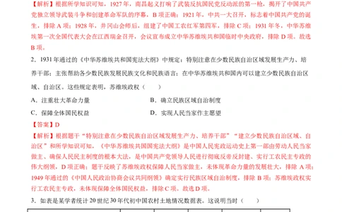专题12从国共合作到国共对立（练习）（解析版）_中考历史资料合集_2026中考历史一轮复习课件_一轮练习