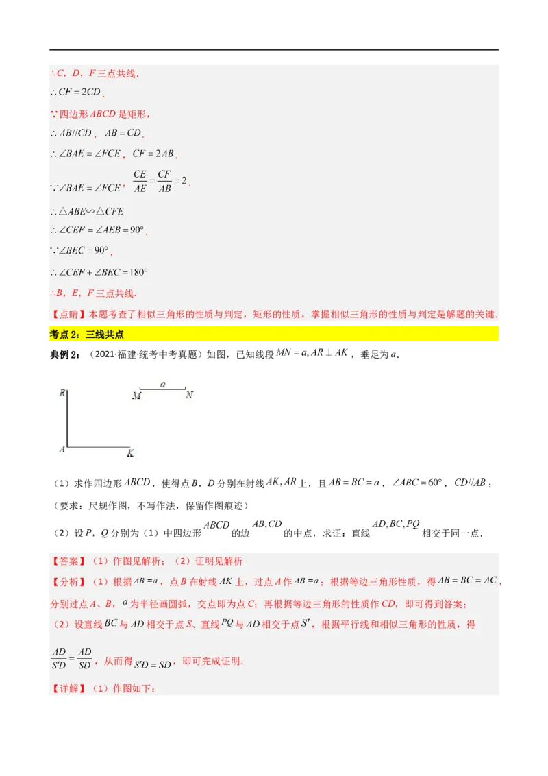 专题09三点共线问题（解析版）_中考复习资料_语数英物化_2数学中考复习_2023年中考复习资料_二轮复习_备战2023年中考数学二轮复习常考点微专题归纳提分特训（全国通用）