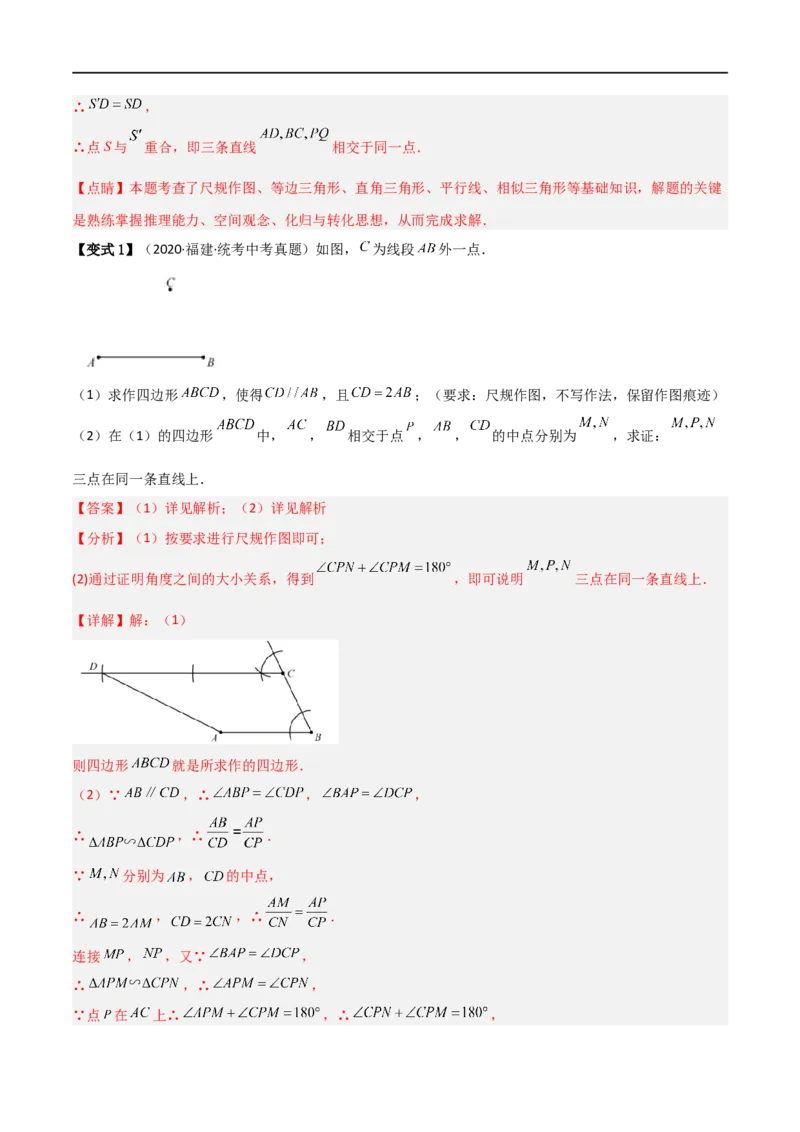 专题09三点共线问题（解析版）_中考复习资料_语数英物化_2数学中考复习_2023年中考复习资料_二轮复习_备战2023年中考数学二轮复习常考点微专题归纳提分特训（全国通用）