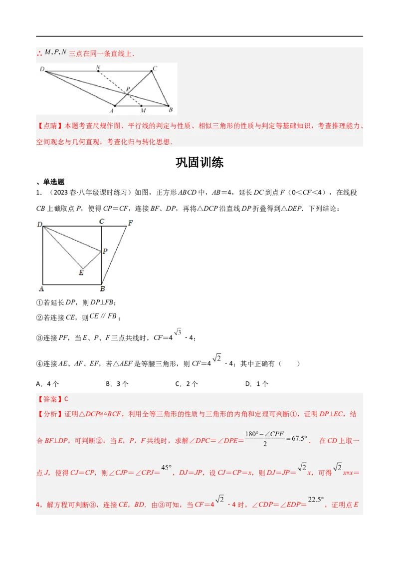 专题09三点共线问题（解析版）_中考复习资料_语数英物化_2数学中考复习_2023年中考复习资料_二轮复习_备战2023年中考数学二轮复习常考点微专题归纳提分特训（全国通用）