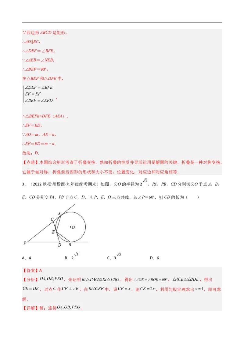 专题09三点共线问题（解析版）_中考复习资料_语数英物化_2数学中考复习_2023年中考复习资料_二轮复习_备战2023年中考数学二轮复习常考点微专题归纳提分特训（全国通用）