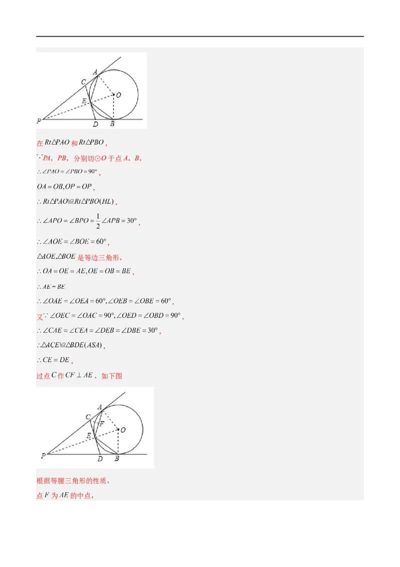 专题09三点共线问题（解析版）_中考复习资料_语数英物化_2数学中考复习_2023年中考复习资料_二轮复习_备战2023年中考数学二轮复习常考点微专题归纳提分特训（全国通用）