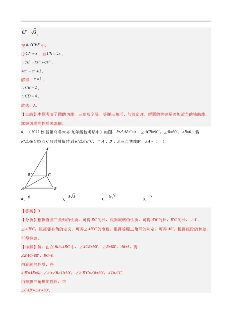 专题09三点共线问题（解析版）_中考复习资料_语数英物化_2数学中考复习_2023年中考复习资料_二轮复习_备战2023年中考数学二轮复习常考点微专题归纳提分特训（全国通用）