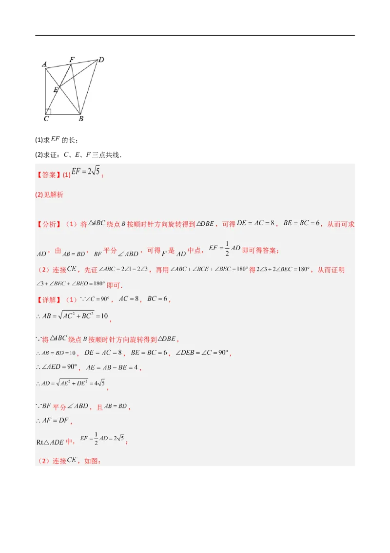 专题09三点共线问题（解析版）_中考复习资料_语数英物化_2数学中考复习_2023年中考复习资料_二轮复习_备战2023年中考数学二轮复习常考点微专题归纳提分特训（全国通用）