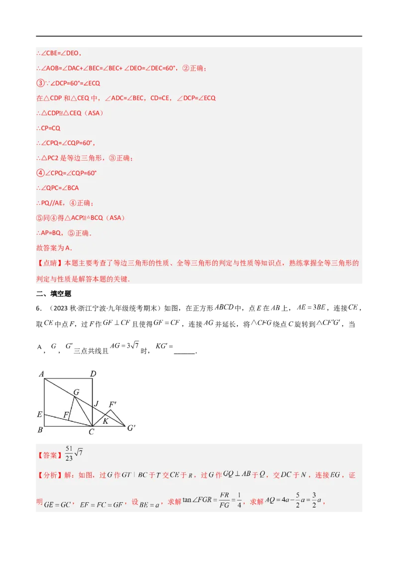 专题09三点共线问题（解析版）_中考复习资料_语数英物化_2数学中考复习_2023年中考复习资料_二轮复习_备战2023年中考数学二轮复习常考点微专题归纳提分特训（全国通用）
