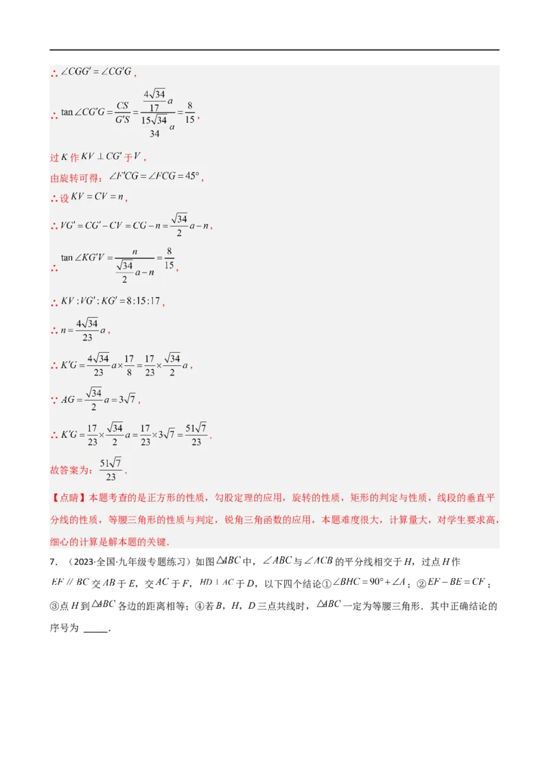 专题09三点共线问题（解析版）_中考复习资料_语数英物化_2数学中考复习_2023年中考复习资料_二轮复习_备战2023年中考数学二轮复习常考点微专题归纳提分特训（全国通用）