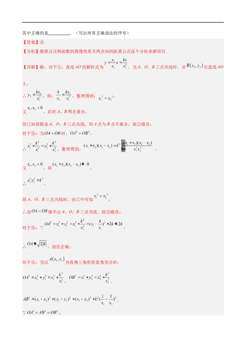 专题09三点共线问题（解析版）_中考复习资料_语数英物化_2数学中考复习_2023年中考复习资料_二轮复习_备战2023年中考数学二轮复习常考点微专题归纳提分特训（全国通用）