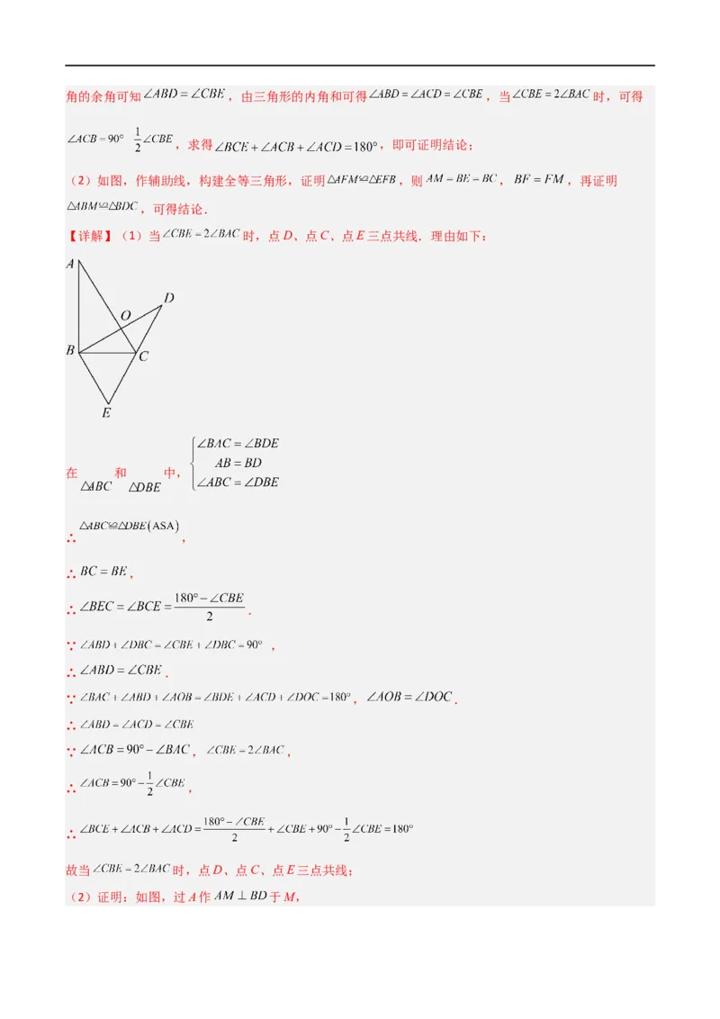 专题09三点共线问题（解析版）_中考复习资料_语数英物化_2数学中考复习_2023年中考复习资料_二轮复习_备战2023年中考数学二轮复习常考点微专题归纳提分特训（全国通用）
