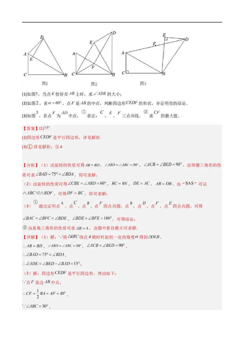 专题09三点共线问题（解析版）_中考复习资料_语数英物化_2数学中考复习_2023年中考复习资料_二轮复习_备战2023年中考数学二轮复习常考点微专题归纳提分特训（全国通用）