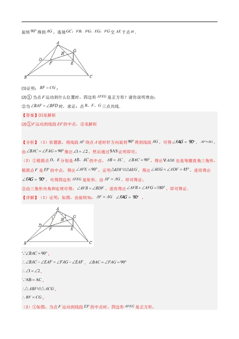 专题09三点共线问题（解析版）_中考复习资料_语数英物化_2数学中考复习_2023年中考复习资料_二轮复习_备战2023年中考数学二轮复习常考点微专题归纳提分特训（全国通用）