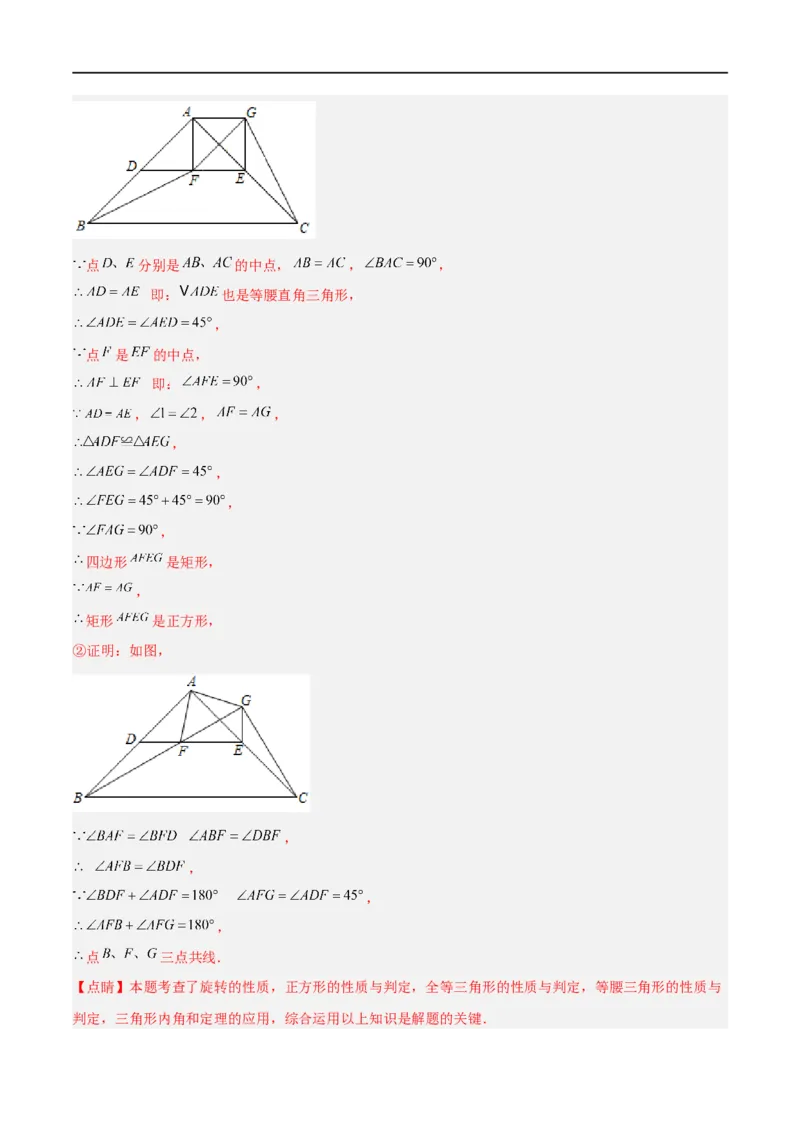 专题09三点共线问题（解析版）_中考复习资料_语数英物化_2数学中考复习_2023年中考复习资料_二轮复习_备战2023年中考数学二轮复习常考点微专题归纳提分特训（全国通用）