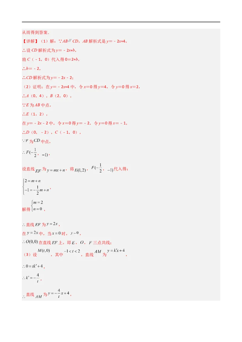 专题09三点共线问题（解析版）_中考复习资料_语数英物化_2数学中考复习_2023年中考复习资料_二轮复习_备战2023年中考数学二轮复习常考点微专题归纳提分特训（全国通用）