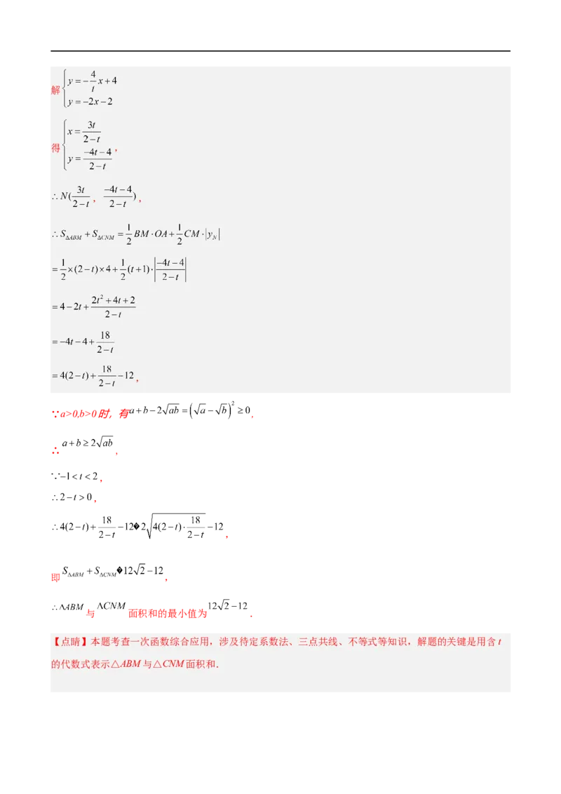 专题09三点共线问题（解析版）_中考复习资料_语数英物化_2数学中考复习_2023年中考复习资料_二轮复习_备战2023年中考数学二轮复习常考点微专题归纳提分特训（全国通用）