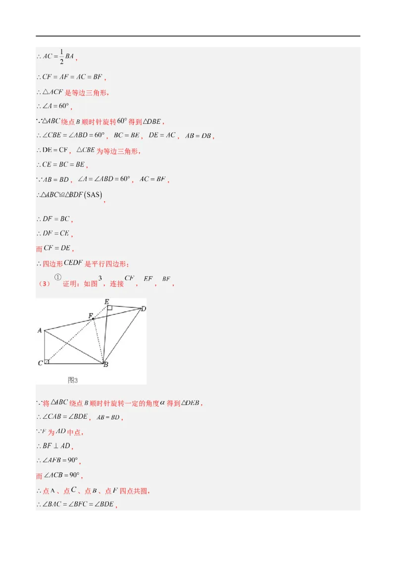 专题09三点共线问题（解析版）_中考复习资料_语数英物化_2数学中考复习_2023年中考复习资料_二轮复习_备战2023年中考数学二轮复习常考点微专题归纳提分特训（全国通用）