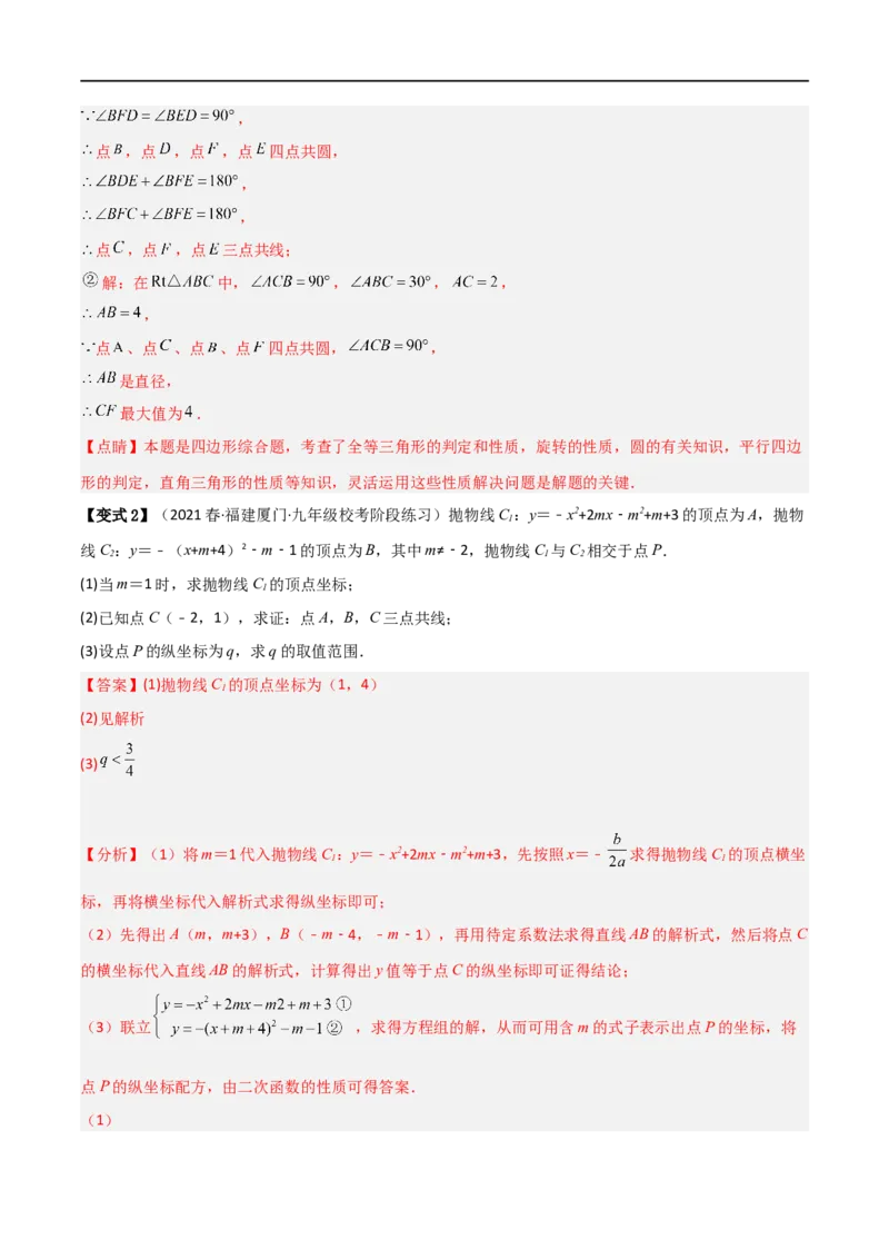 专题09三点共线问题（解析版）_中考复习资料_语数英物化_2数学中考复习_2023年中考复习资料_二轮复习_备战2023年中考数学二轮复习常考点微专题归纳提分特训（全国通用）