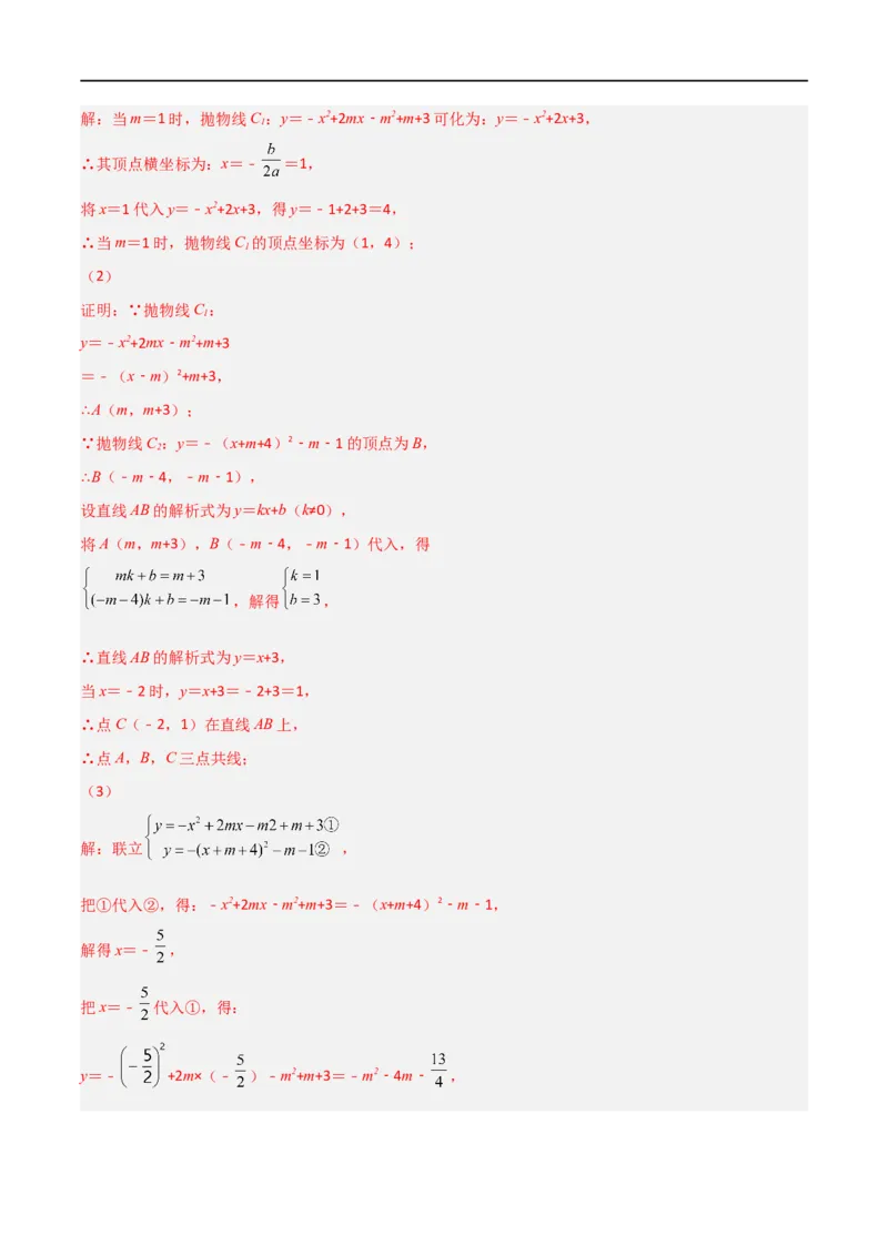 专题09三点共线问题（解析版）_中考复习资料_语数英物化_2数学中考复习_2023年中考复习资料_二轮复习_备战2023年中考数学二轮复习常考点微专题归纳提分特训（全国通用）