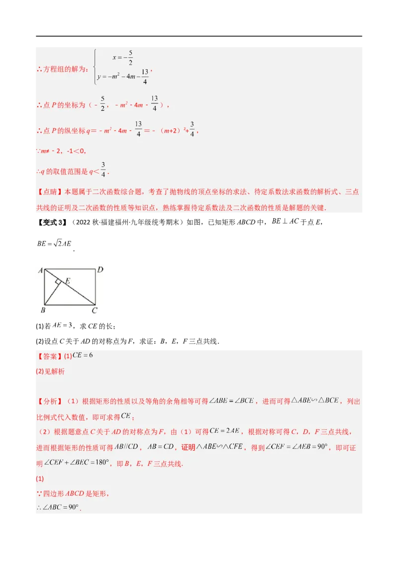 专题09三点共线问题（解析版）_中考复习资料_语数英物化_2数学中考复习_2023年中考复习资料_二轮复习_备战2023年中考数学二轮复习常考点微专题归纳提分特训（全国通用）